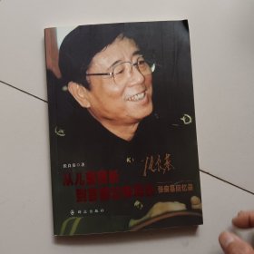 从儿童团长到首都公安局长——张良基回忆录