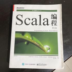 Scala编程（第3版）