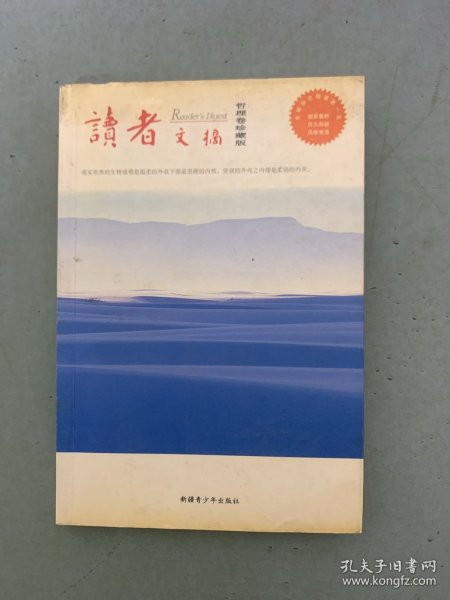 读者文摘 哲理卷珍藏版 杂志