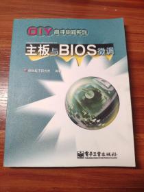 主板与BIOS微调——DIY高手秘籍系列