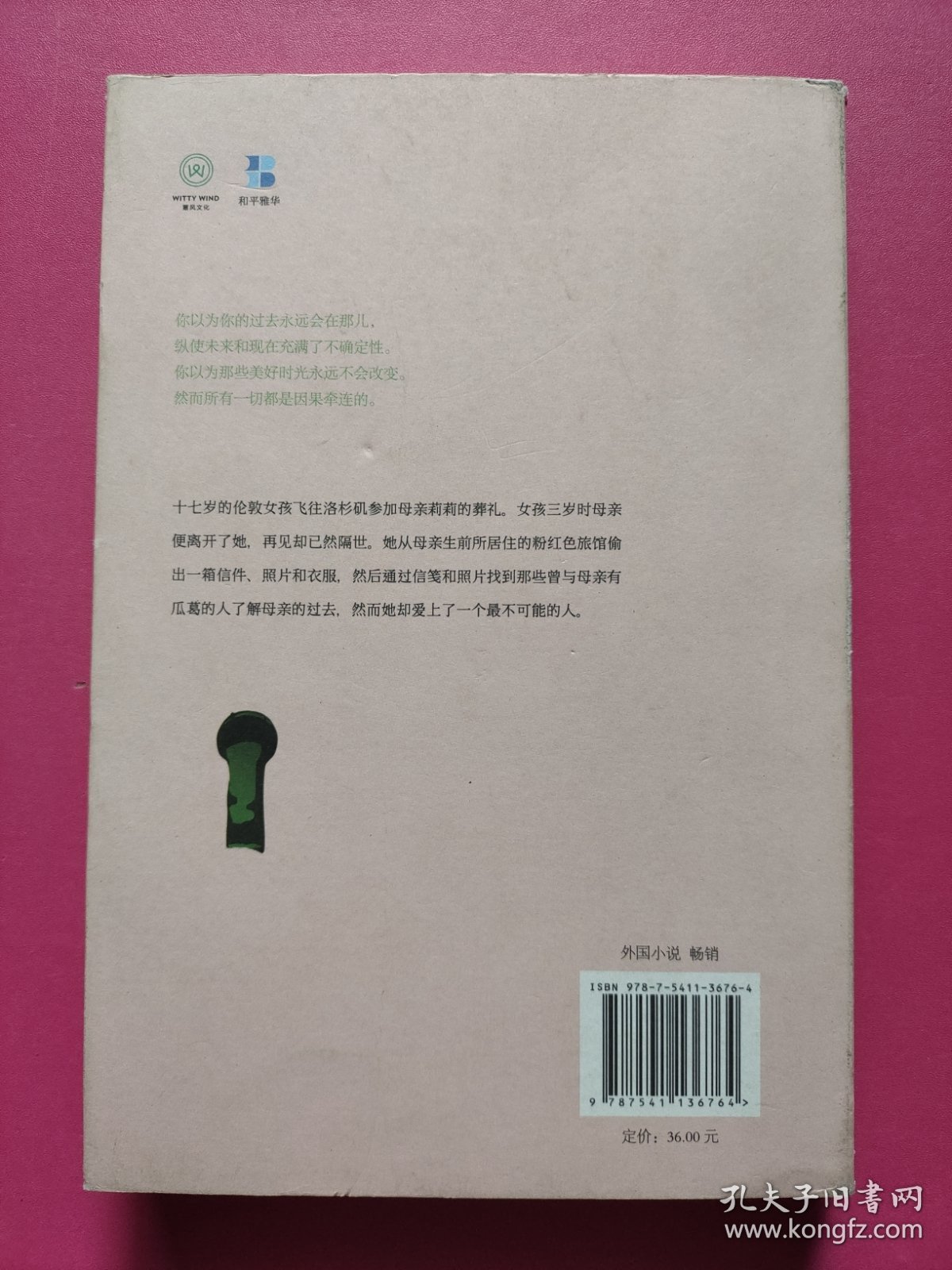 粉红色旅馆