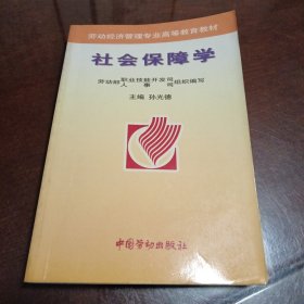 社会保障学