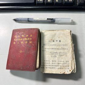 毛主席语录 毛主席的五篇著作 毛主席诗词  1969年版本 1971年3印  书品一般  赠送一本残本  DT