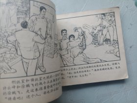 老版连环画 挺进报（下集）