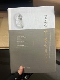 中国哲学简史