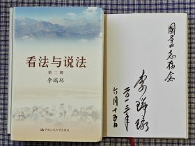 看法与说法（精装版全四册）李瑞环著