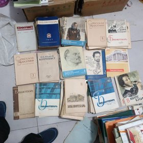 俄文杂志 有196几年的？ 有110本