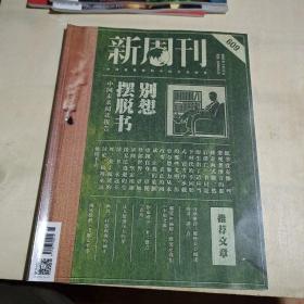 新周刊2022年4月