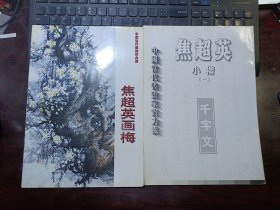 中国当代画梅实力派：焦超英画梅