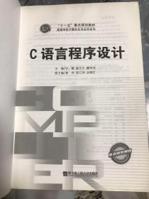 C语言程序设计