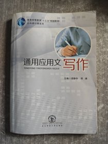 通用应用文写作