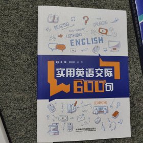 实用英语交际600句