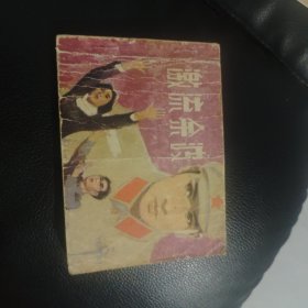 激流余波