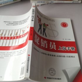 促销员上岗手册