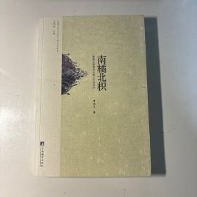 南橘北枳：曹顺庆教授讲比较文学变异学