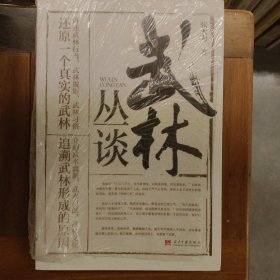武林丛谈满百包邮