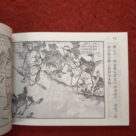 连环画《回民支队》1962年宋治平绘画， 上 海人民 美术出 版社