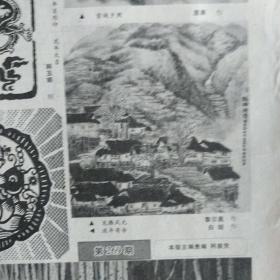 西藏日报 2000年2月14日 今日四版（关于做好2000年农业和农村工作的意见，我区旅游业发展迅速，浅谈课堂教学美学，拉萨希望工程启动快效果好，中草药治疗山羊常见病，新年好美术专栏，国家又一重点援藏文物保护项目完成）