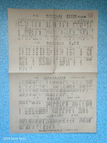 1950年！职工学校工务班歌片【歌颂领袖毛主席！铁路工人进行曲！没有共产党就没有中国等】油印！