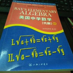 美国中学数学代数  上下，美国中学数学几何
共3册