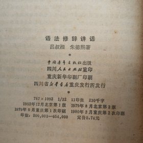 语法修辞讲话