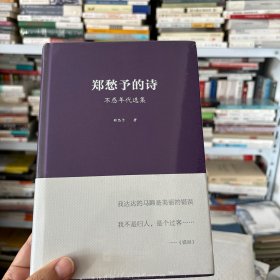 郑愁予的诗