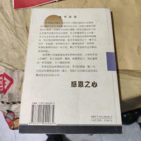 感恩之心：彷徨于现实和理想的经济学思考——经济学名家随笔