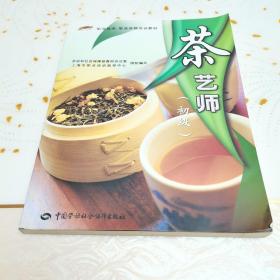 职业技术·职业资格培训教材：茶艺师（初级）