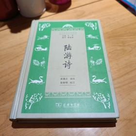 陆游诗(学生国学丛书新编)