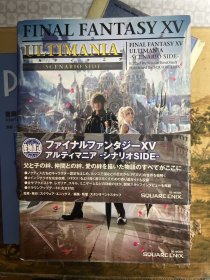 FINAL FANTASY XV ULTDIMANIA SCENARIO SIDE最终幻想XV 游戏攻略ファイナルファンタジーXV