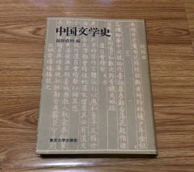 前野 直彬
中国文学史　东京大学出版会 (1975/1/1)