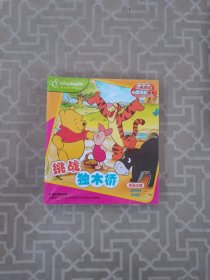 小熊维尼心灵成长故事 （全8册）