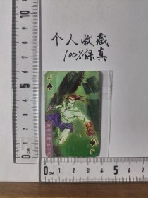 统一小当家·东北版水浒小卡——短命二郎·阮小五（29）（品相尚可，后配保护袋）