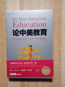 论中美教育：美国教育启示录，赴美留学第一课