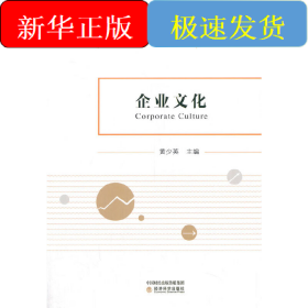 企业文化