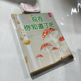 现在你知道了吧