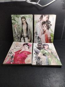 隐山梦谈 1-4四册全