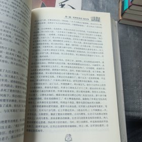 毛泽东评点二十四史解析(上中下)
