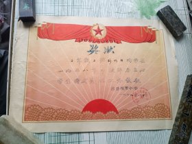 1977-1983年间莒县一家四个兄弟姐妹获得的奖状22张合售,图案漂亮