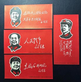 主席军装头像（木刻）手迹书签一组4枚之二