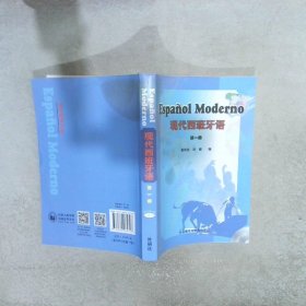 现代西班牙语第1册