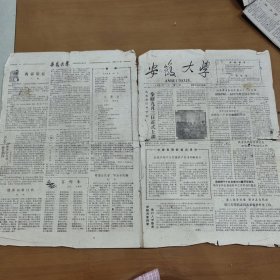 1962年安徽大学原版校刊，三份，陈毅来视察