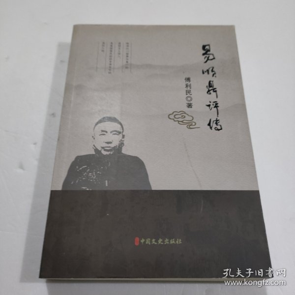 易顺鼎评传