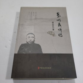 易顺鼎评传