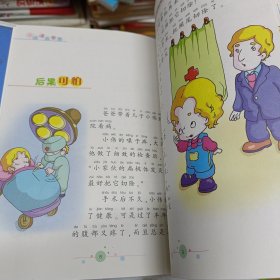动漫大世界(彩色漫画拼音读本)幽默笑话故事