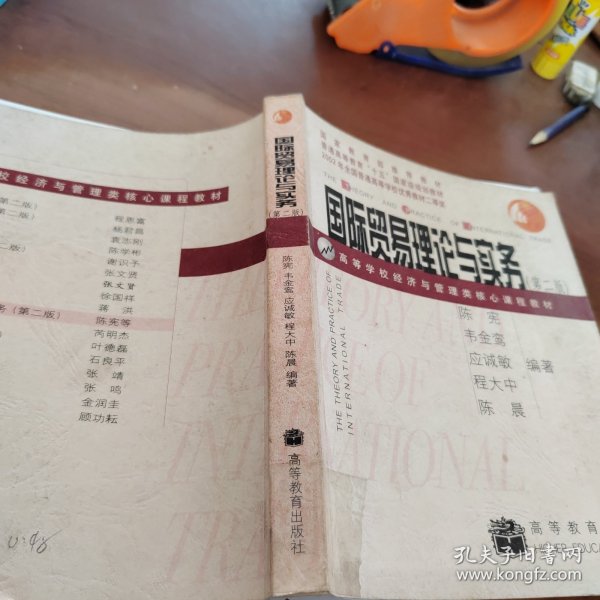 ：国际贸易理论与实务