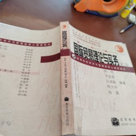 ：国际贸易理论与实务