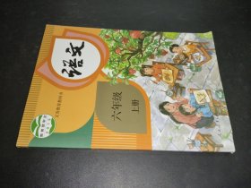 語(yǔ)文 六年級(jí) 上冊(cè)