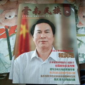 云南民族杂志2012年第五期