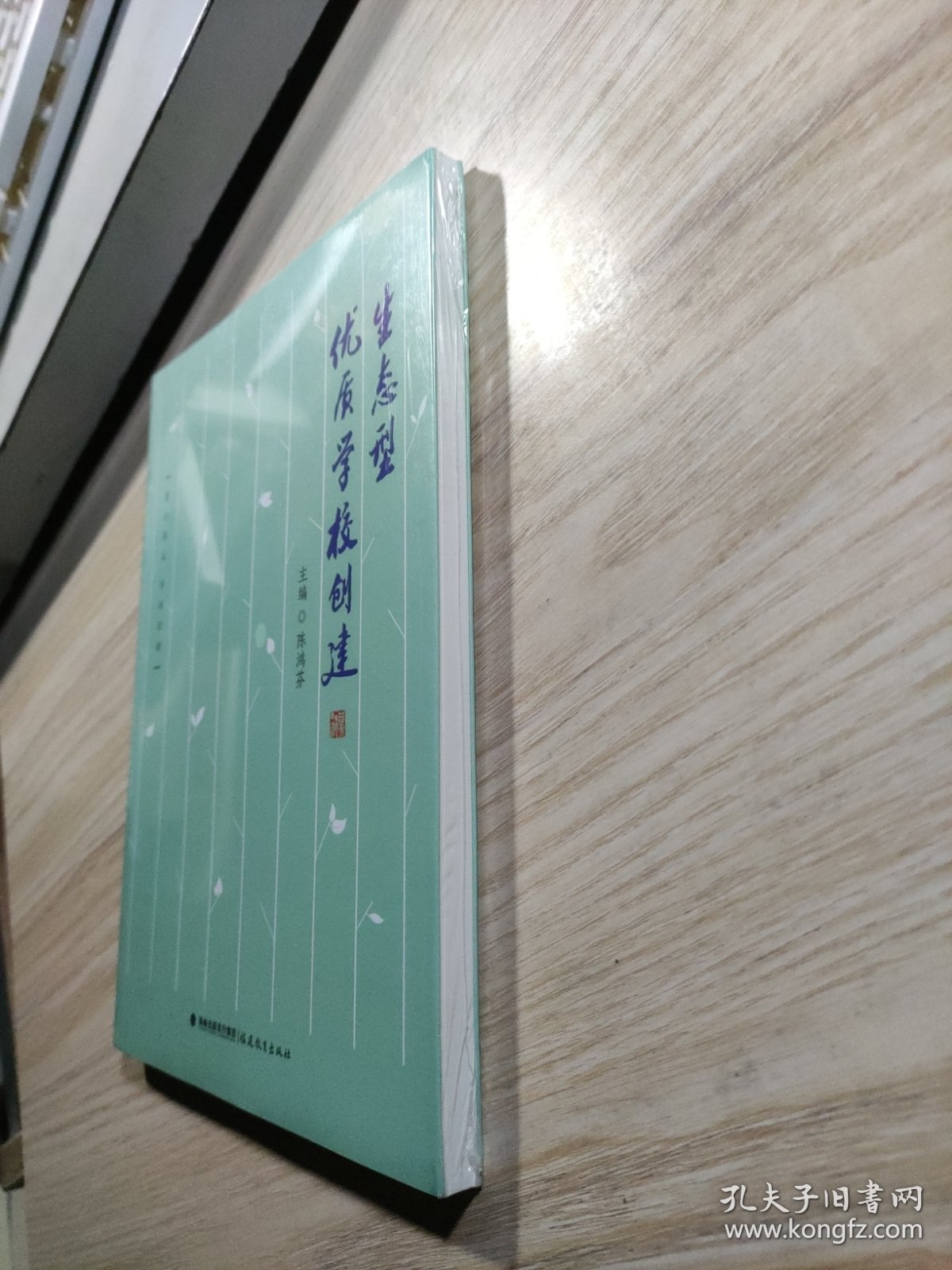 生态型优质学校创建